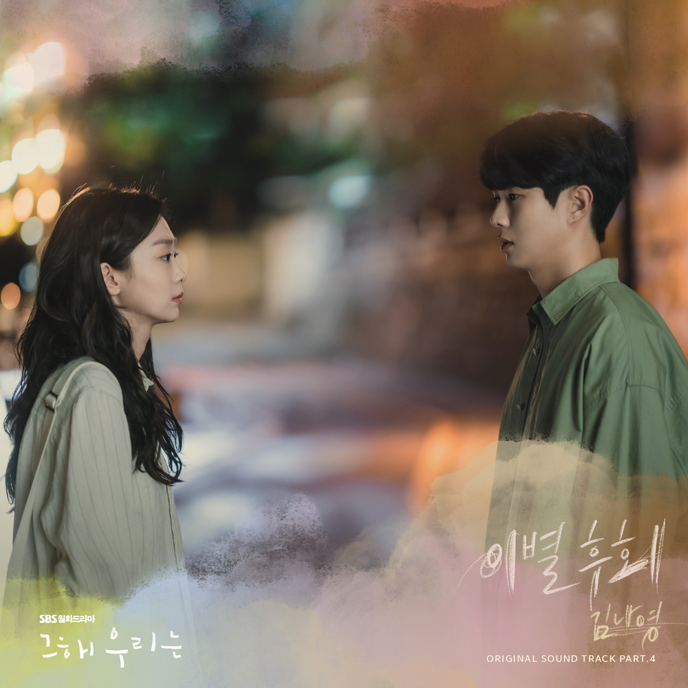 Cover for 이별후회