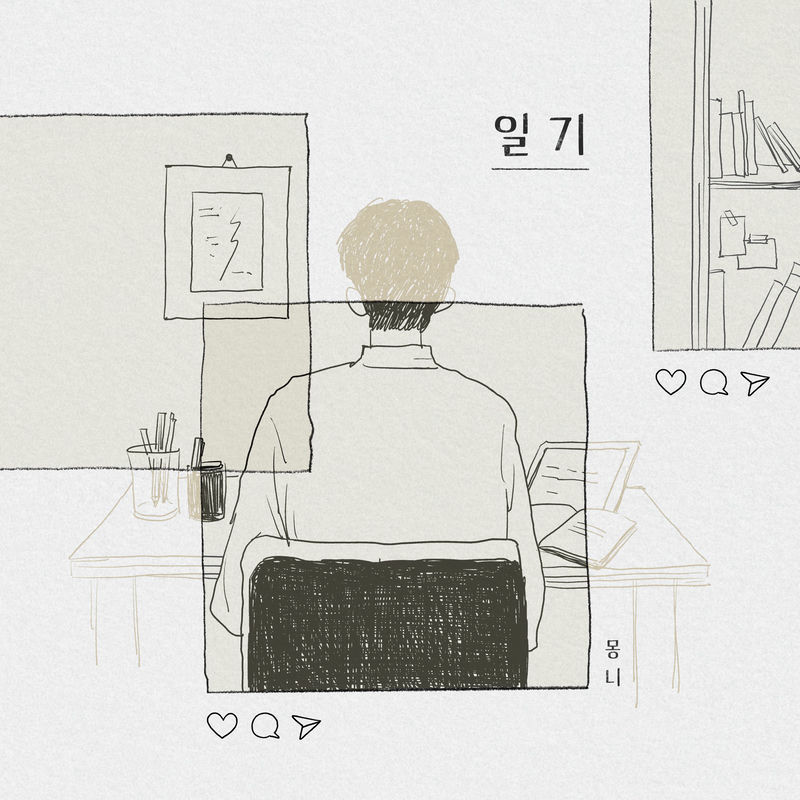 Cover for 일기