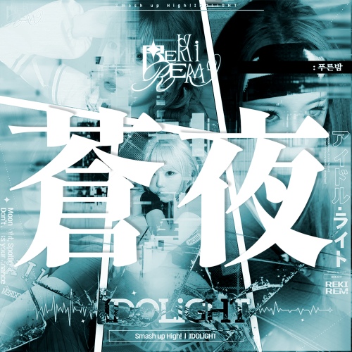Cover for 푸른 밤 蒼夜