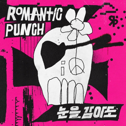 Cover for 눈을 감아도 (Long live us)