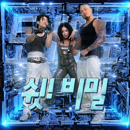 Cover for 쉿! 비밀 (Prod. Don Mills)